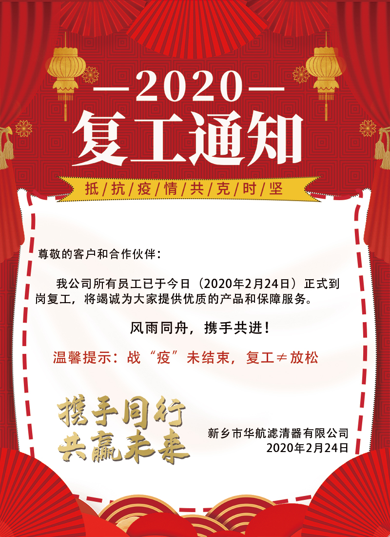 我司于2020年2月24號正式復工